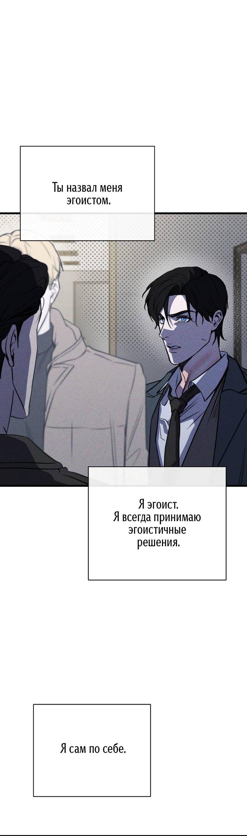 Манга Первая заповедь - Глава 37 Страница 47