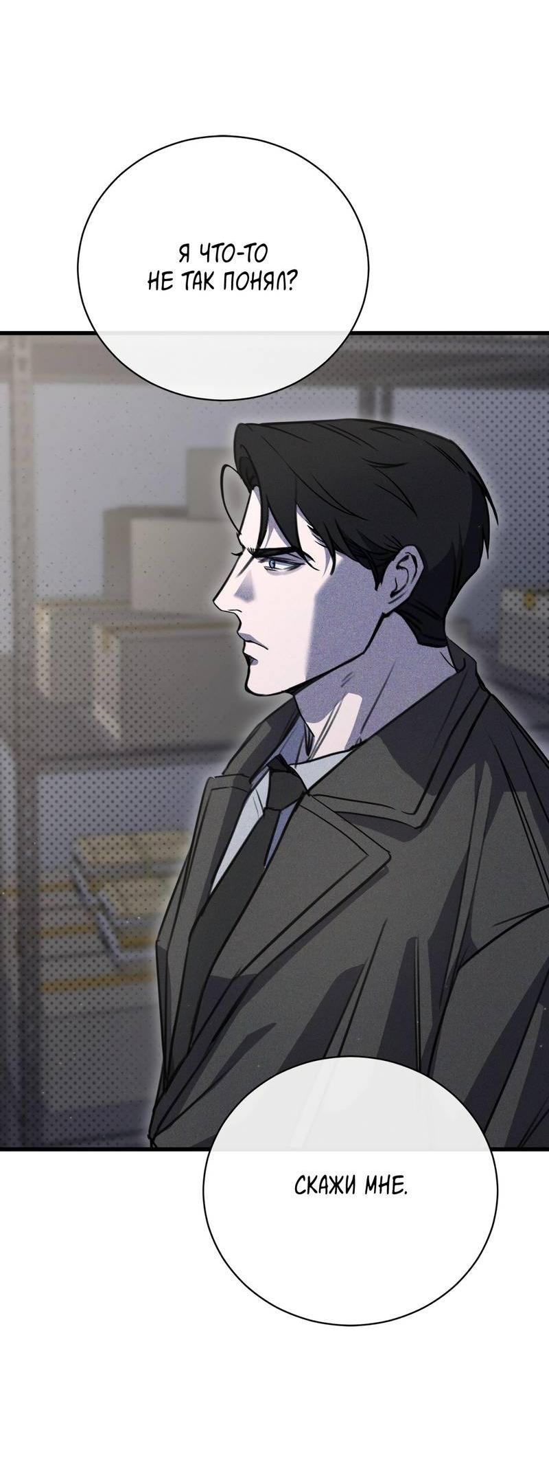 Манга Первая заповедь - Глава 37 Страница 7
