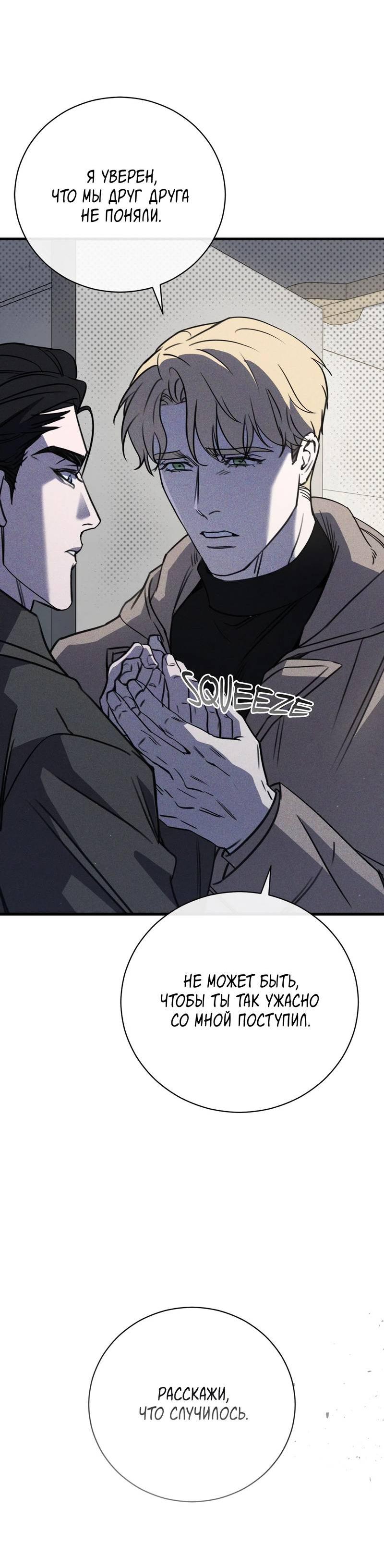 Манга Первая заповедь - Глава 37 Страница 20