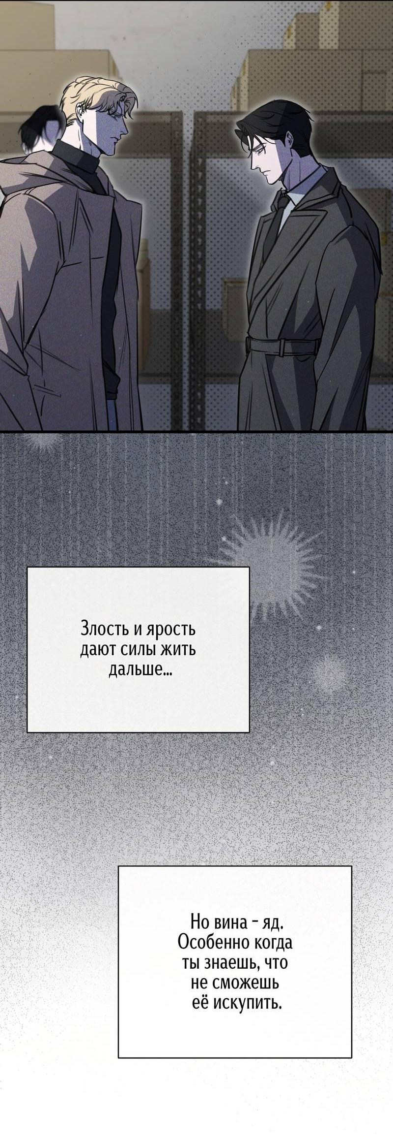 Манга Первая заповедь - Глава 37 Страница 44