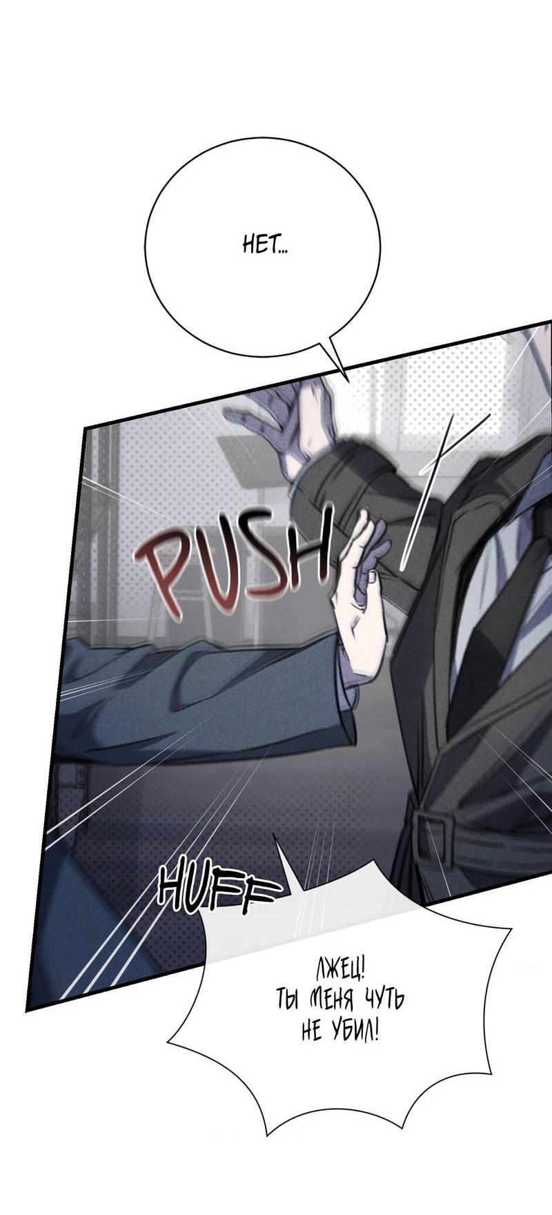 Манга Первая заповедь - Глава 37 Страница 4