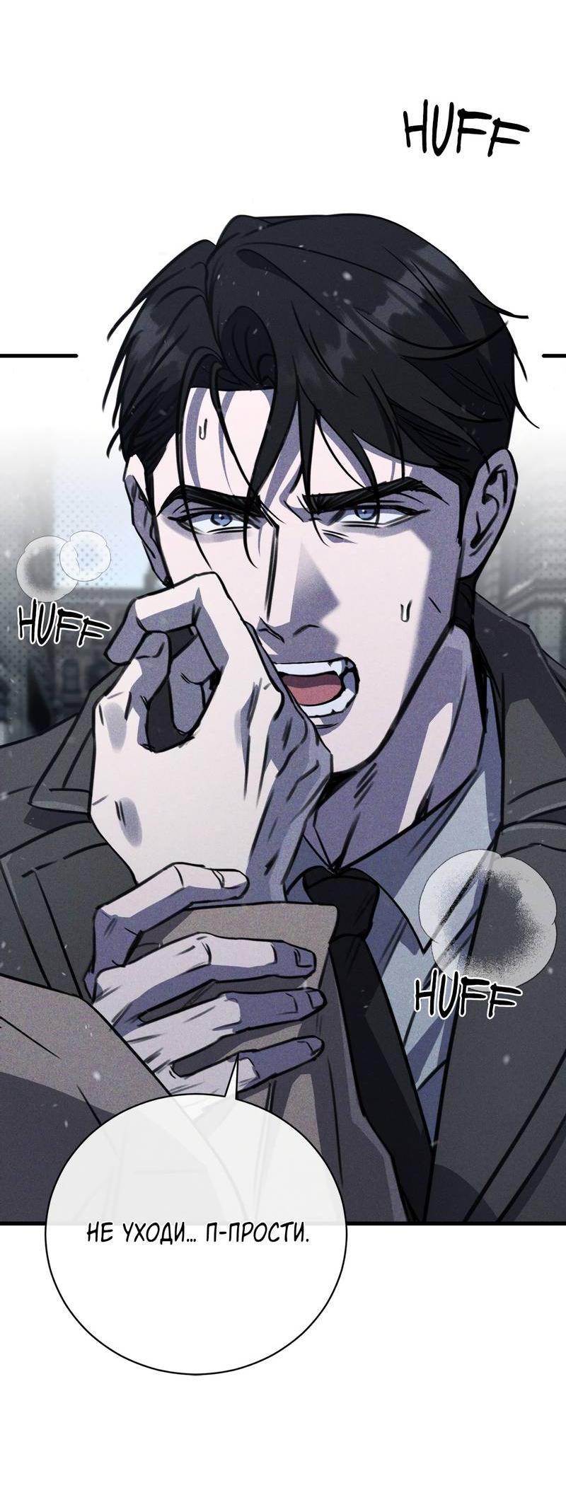 Манга Первая заповедь - Глава 37 Страница 63