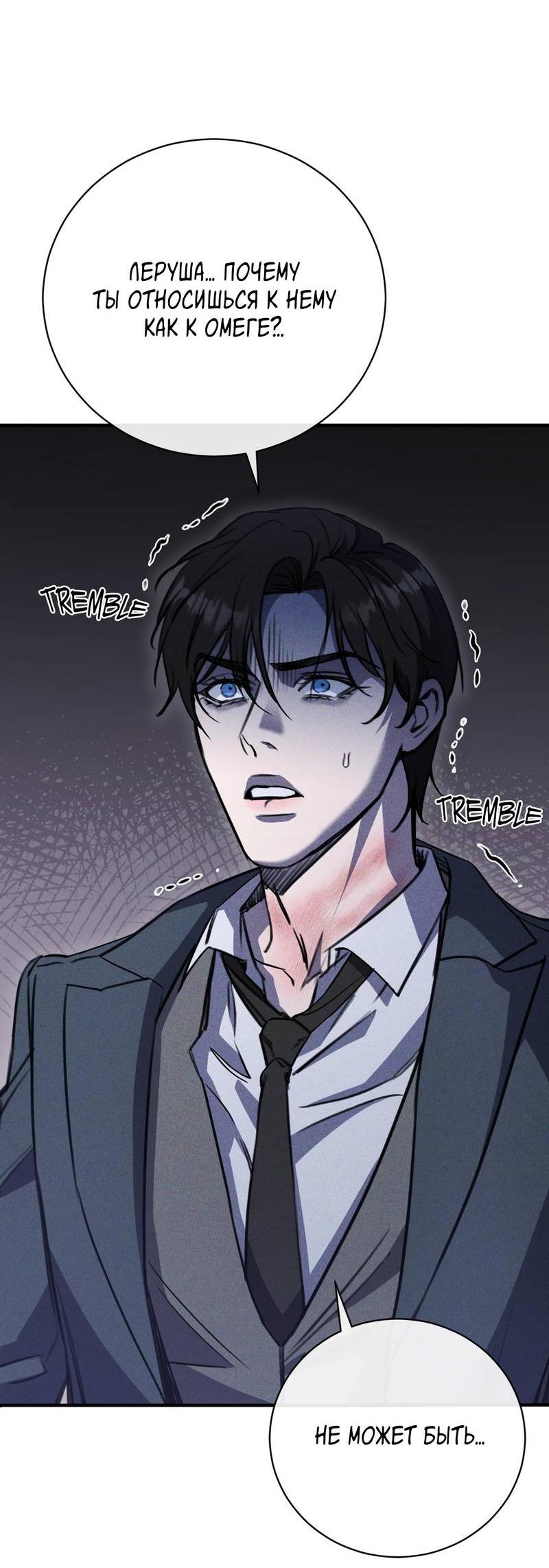 Манга Первая заповедь - Глава 37 Страница 10