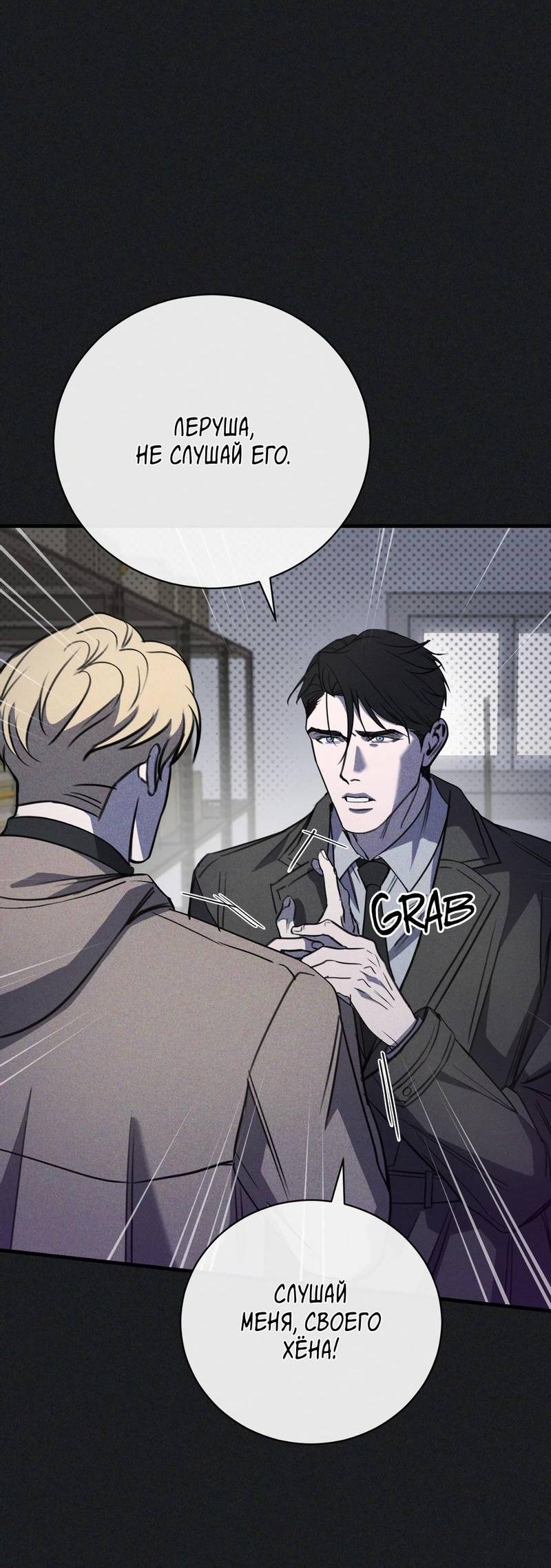 Манга Первая заповедь - Глава 37 Страница 13