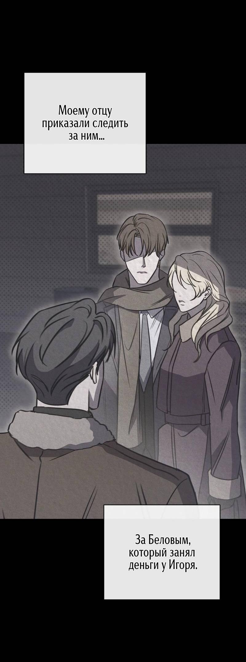 Манга Первая заповедь - Глава 37 Страница 24
