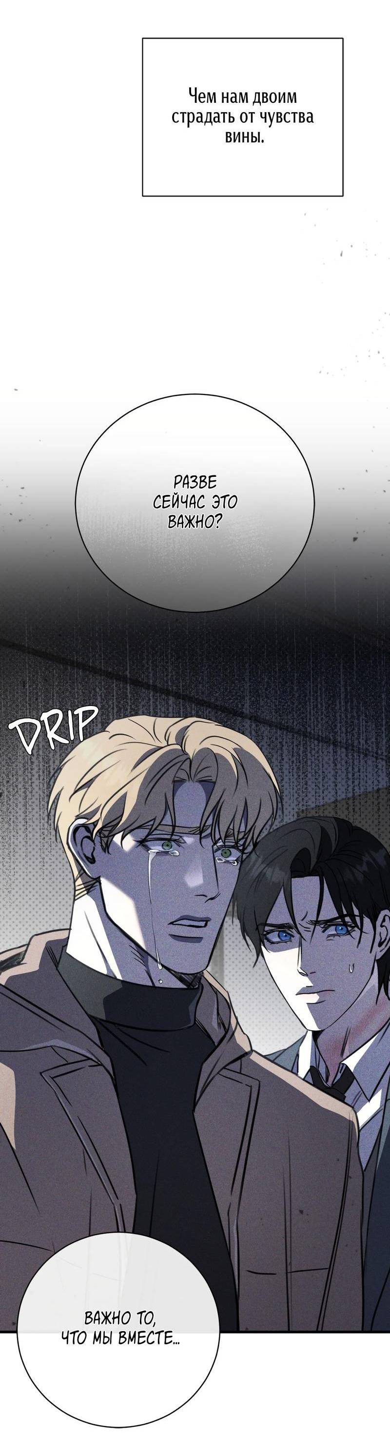 Манга Первая заповедь - Глава 37 Страница 50