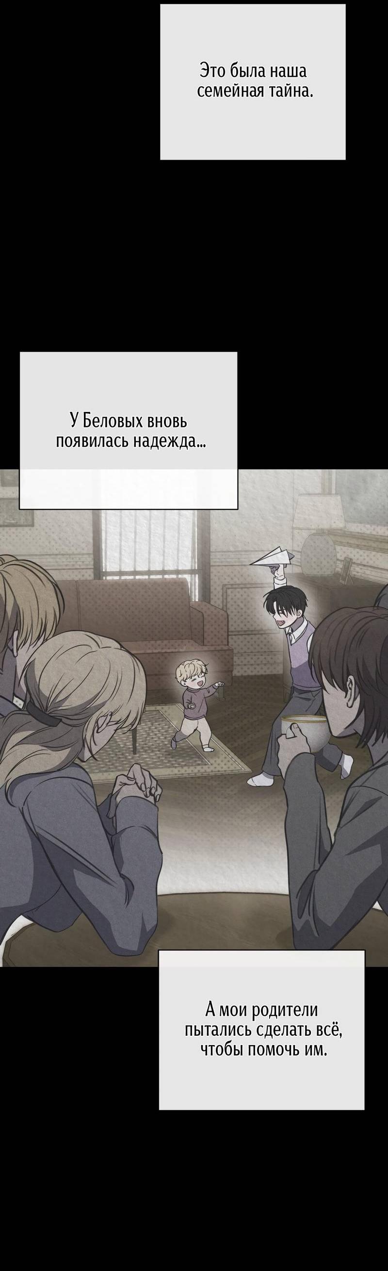 Манга Первая заповедь - Глава 37 Страница 28