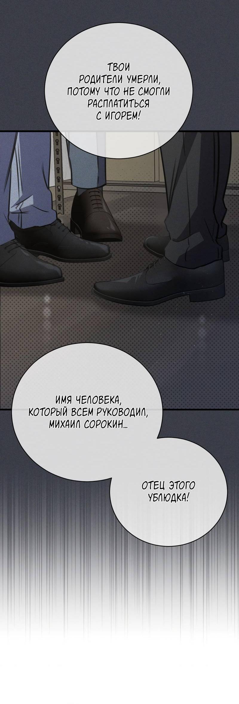 Манга Первая заповедь - Глава 37 Страница 16