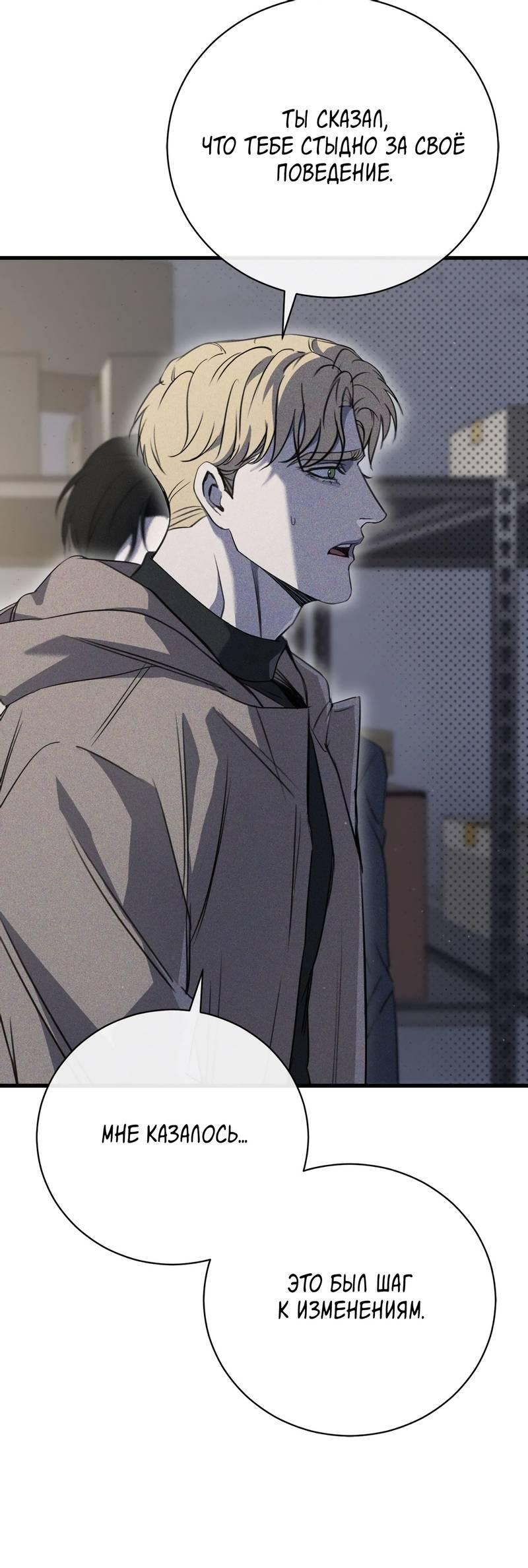 Манга Первая заповедь - Глава 37 Страница 6
