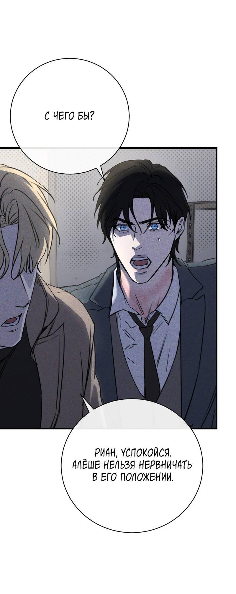 Манга Первая заповедь - Глава 37 Страница 9