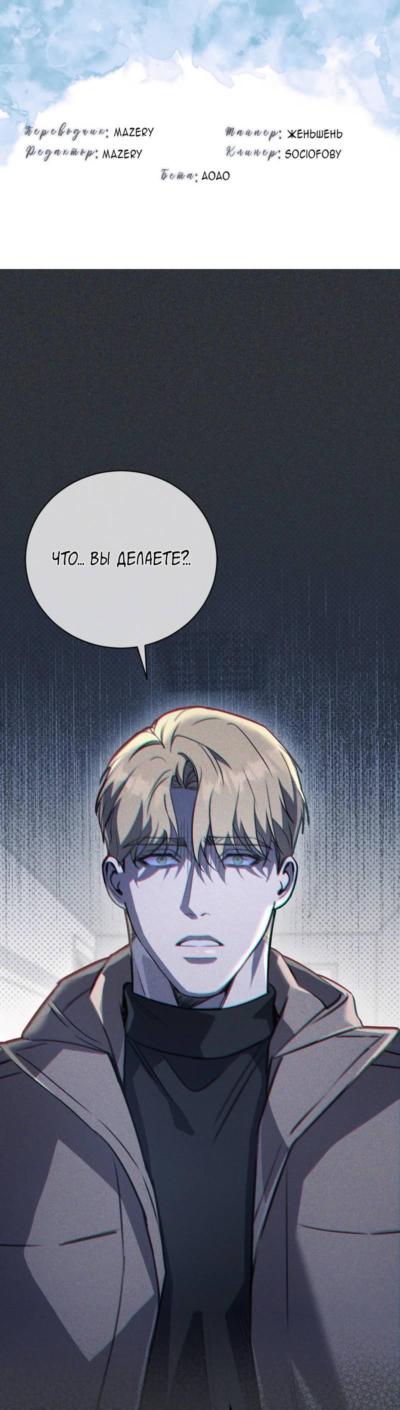 Манга Первая заповедь - Глава 37 Страница 1