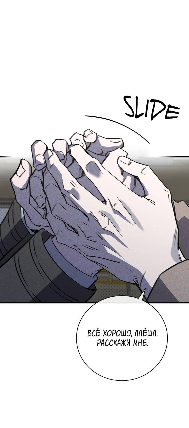 Манга Первая заповедь - Глава 37 Страница 19