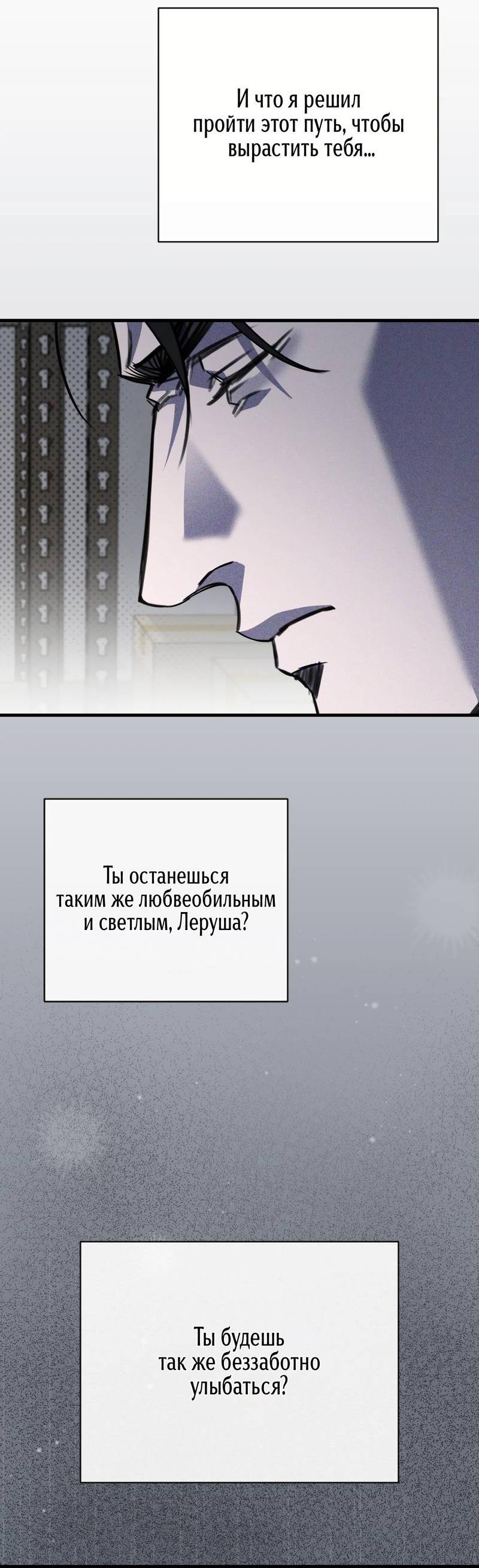 Манга Первая заповедь - Глава 37 Страница 42