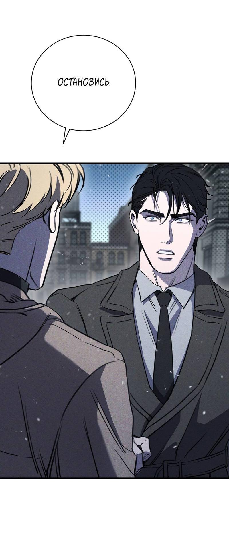 Манга Первая заповедь - Глава 37 Страница 66