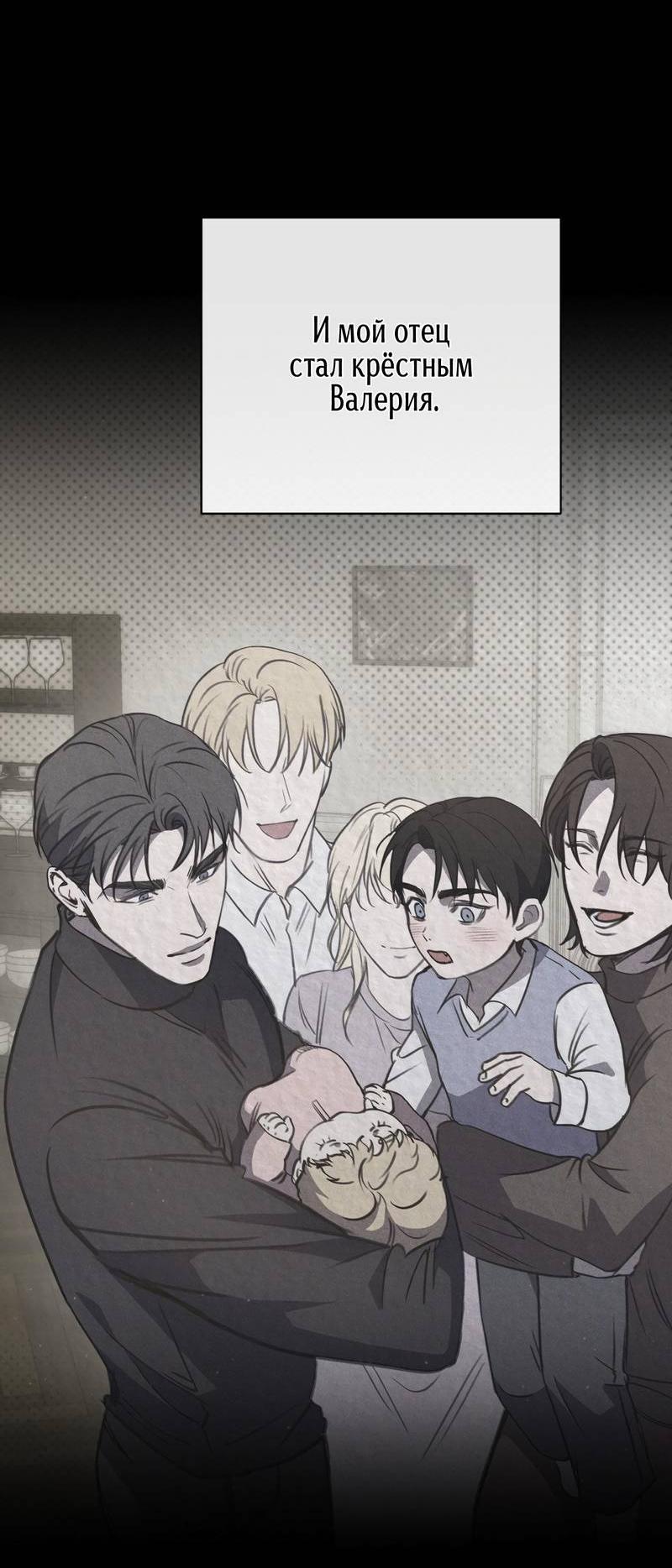 Манга Первая заповедь - Глава 37 Страница 26