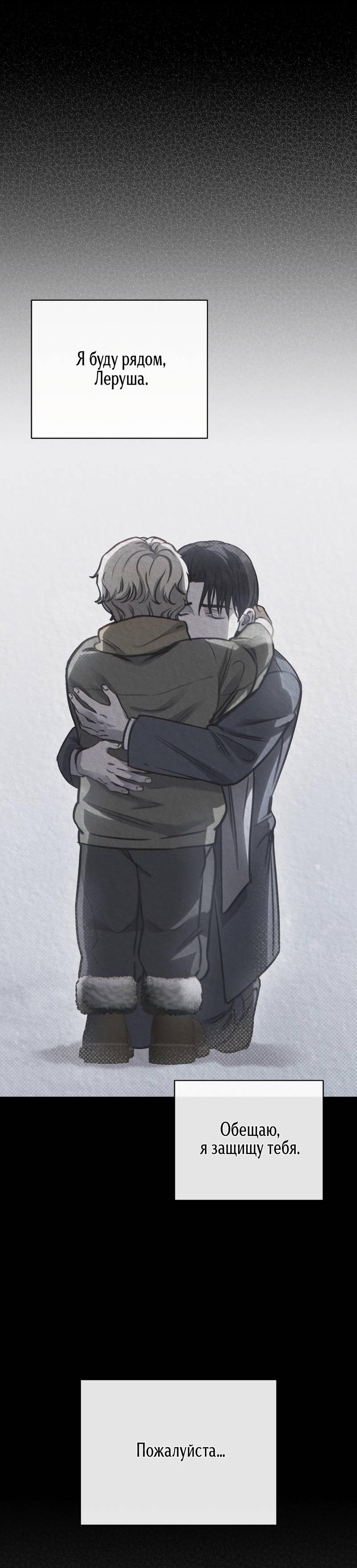 Манга Первая заповедь - Глава 37 Страница 37
