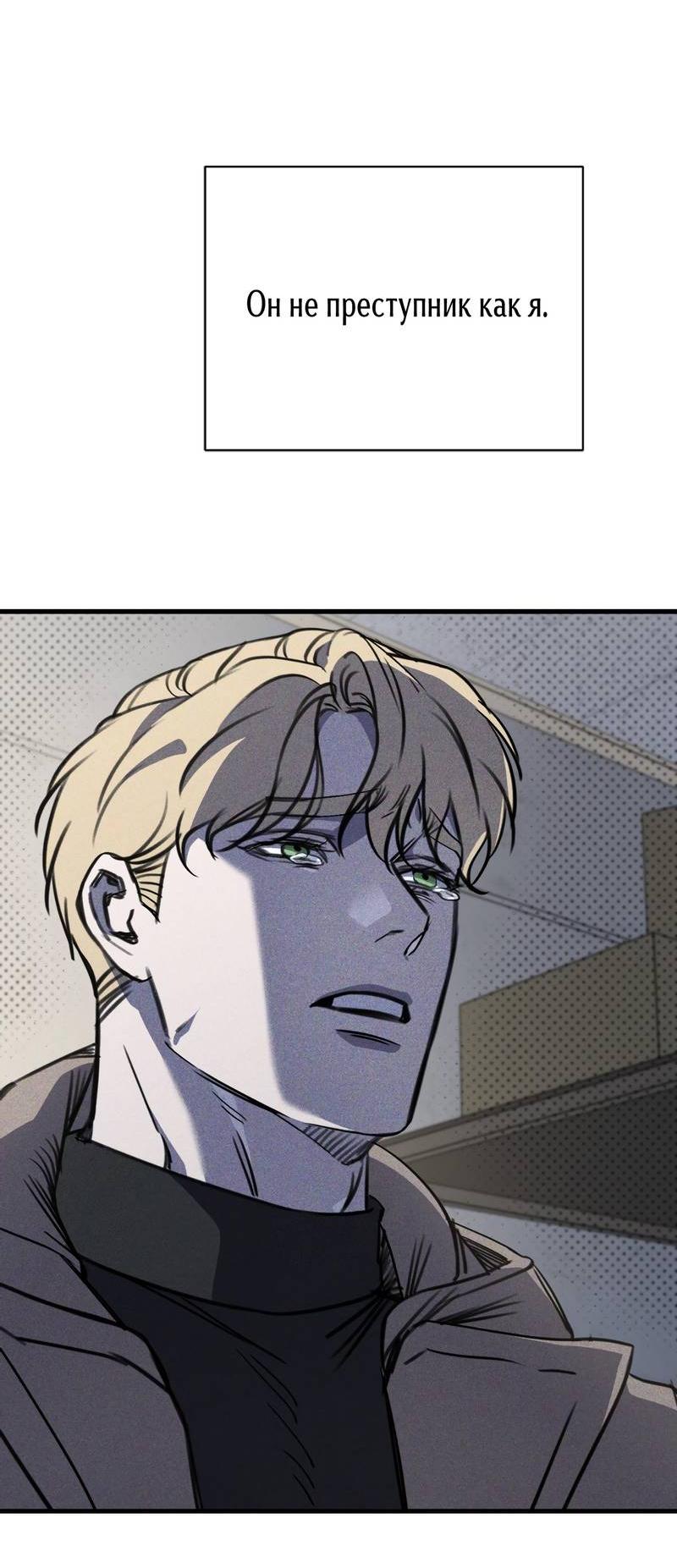Манга Первая заповедь - Глава 37 Страница 46