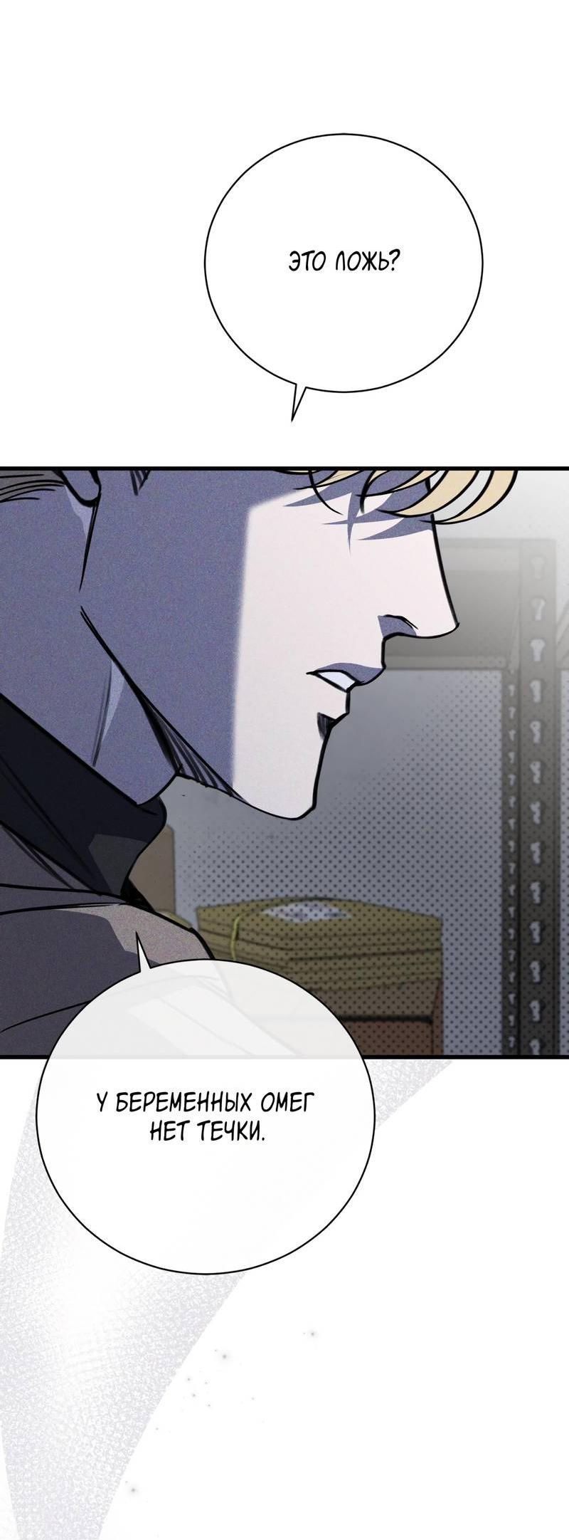 Манга Первая заповедь - Глава 37 Страница 54