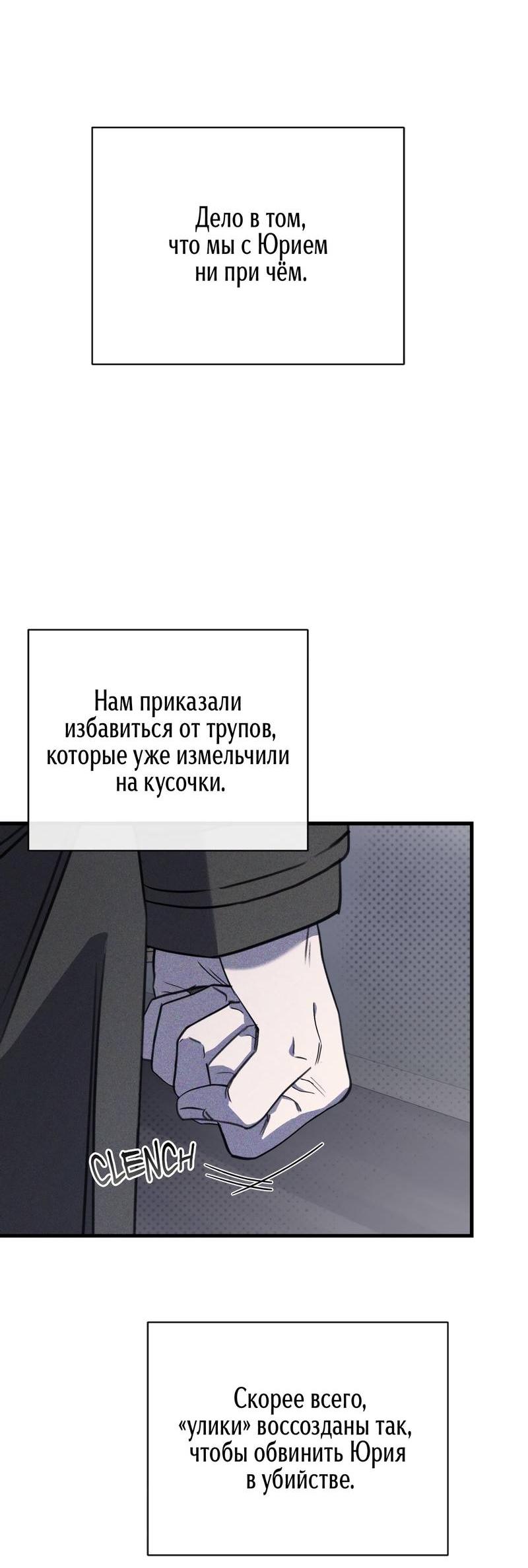 Манга Первая заповедь - Глава 36 Страница 32