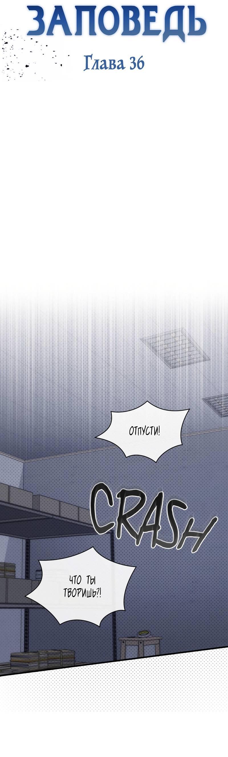 Манга Первая заповедь - Глава 36 Страница 2