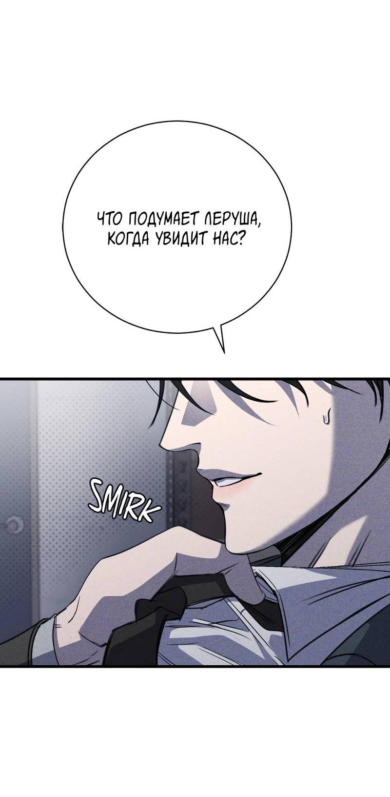 Манга Первая заповедь - Глава 36 Страница 4