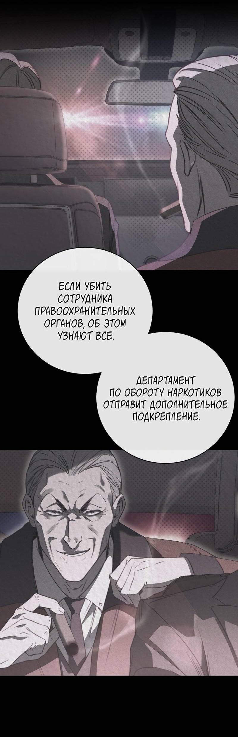 Манга Первая заповедь - Глава 36 Страница 19