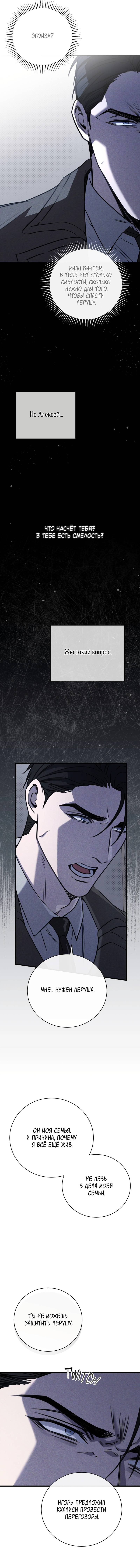 Манга Первая заповедь - Глава 36 Страница 27