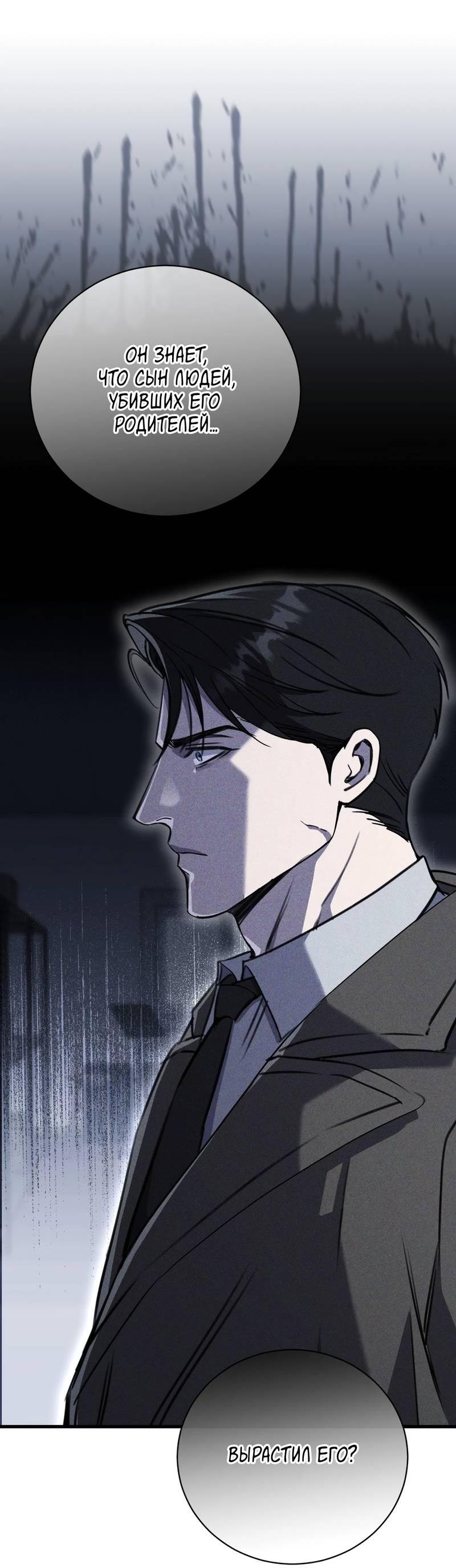 Манга Первая заповедь - Глава 36 Страница 46