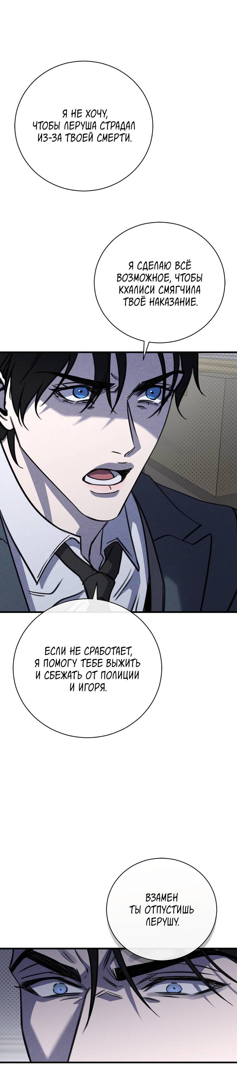 Манга Первая заповедь - Глава 36 Страница 37
