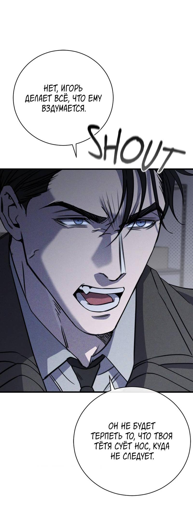 Манга Первая заповедь - Глава 36 Страница 17