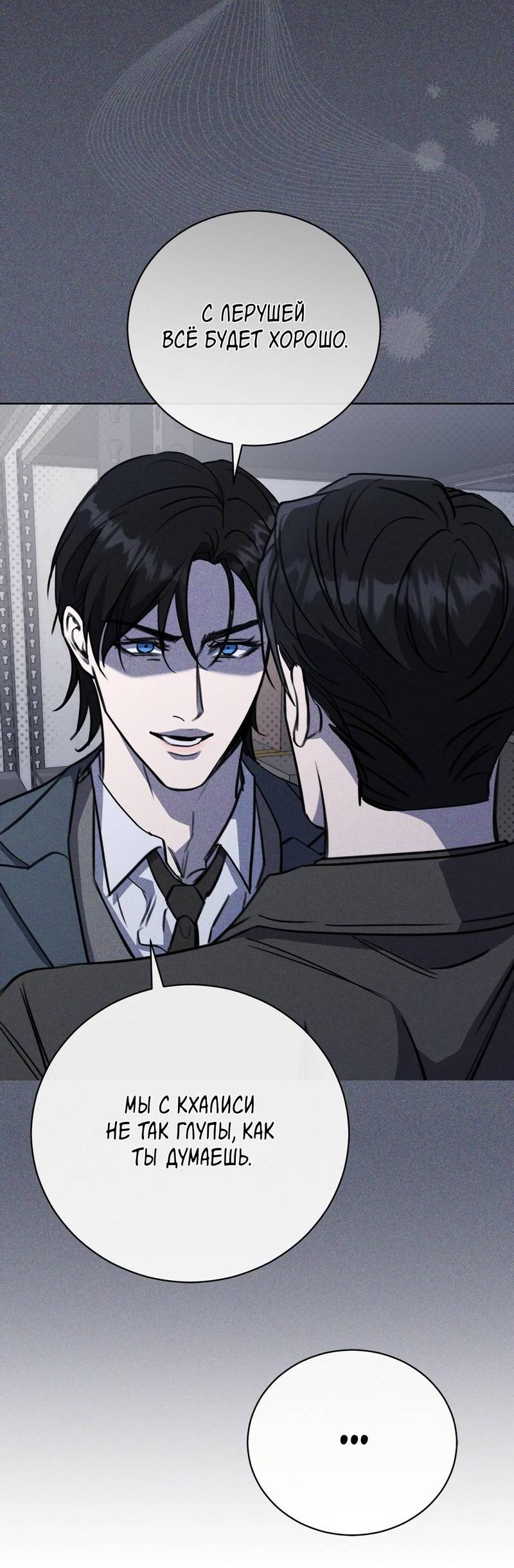 Манга Первая заповедь - Глава 36 Страница 40