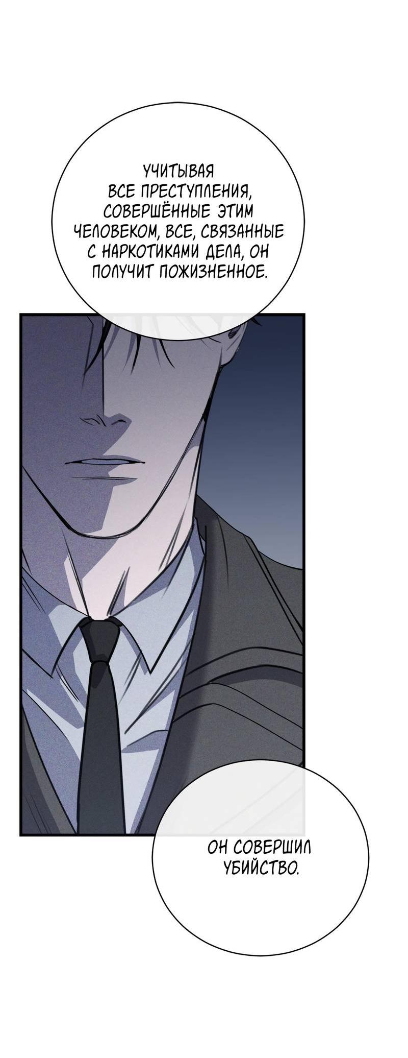 Манга Первая заповедь - Глава 36 Страница 29