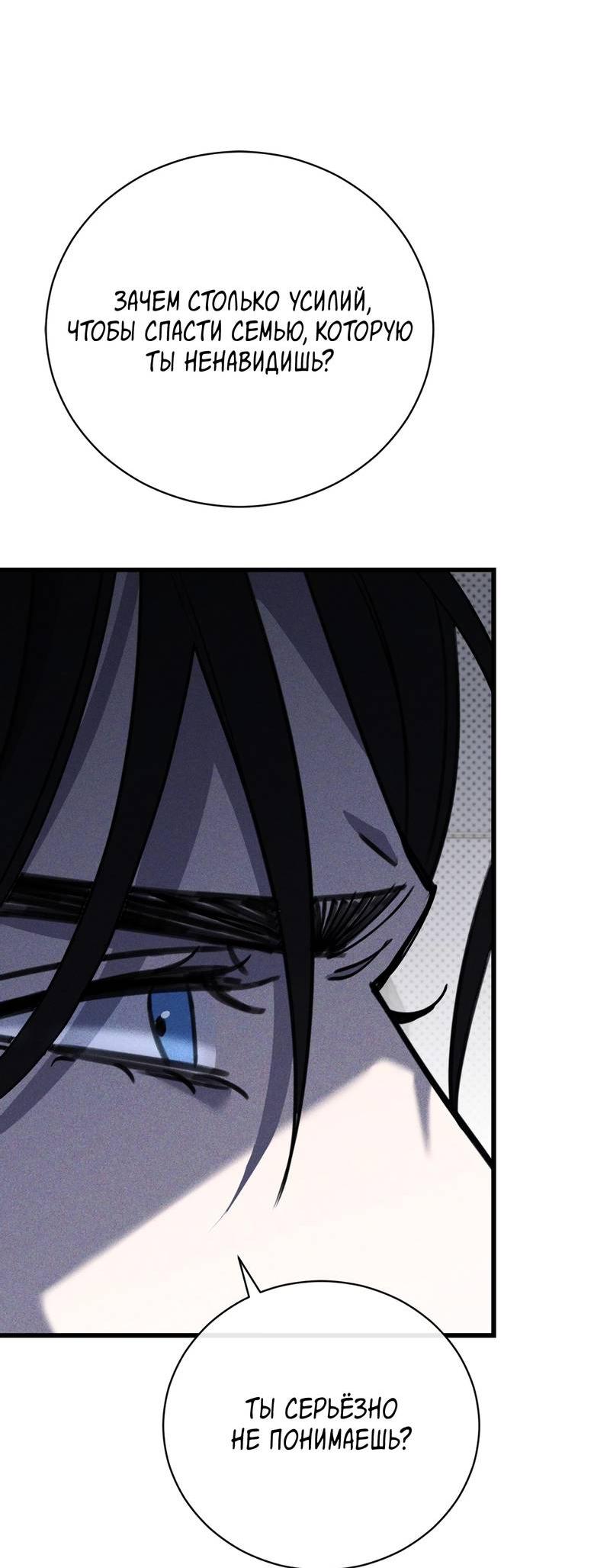 Манга Первая заповедь - Глава 36 Страница 42