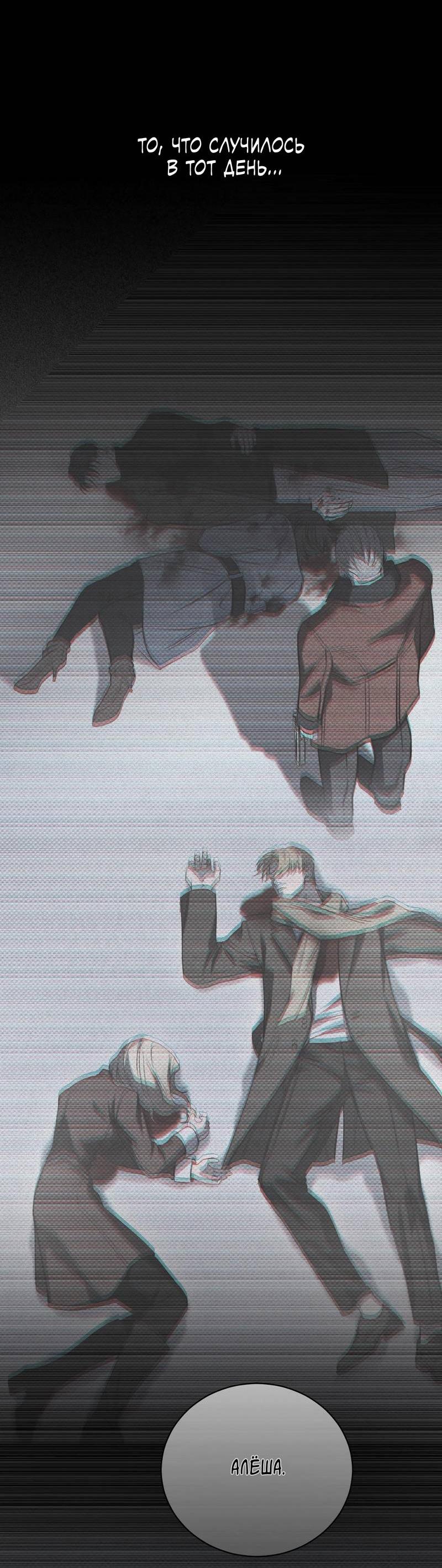 Манга Первая заповедь - Глава 36 Страница 49