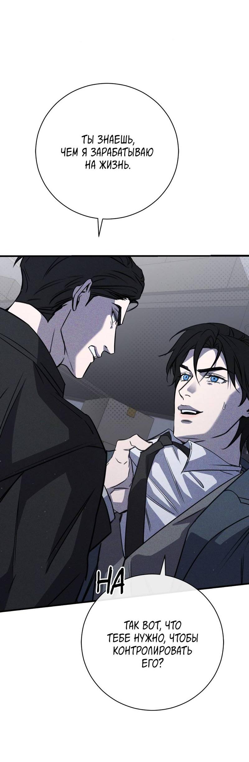 Манга Первая заповедь - Глава 36 Страница 13