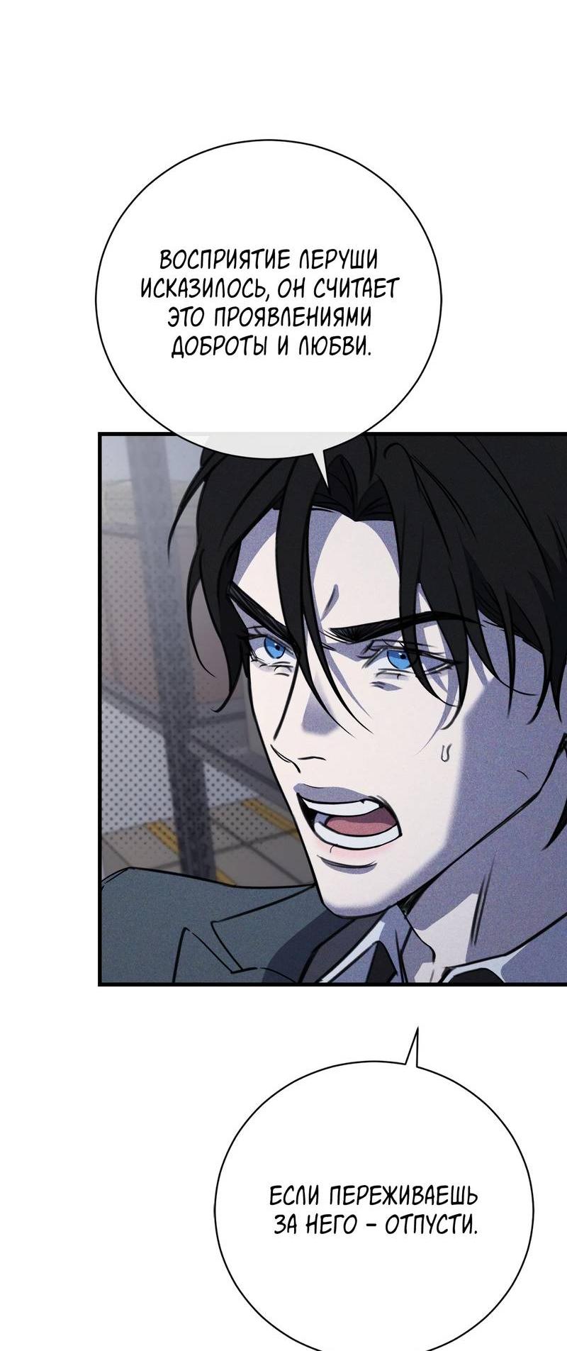 Манга Первая заповедь - Глава 36 Страница 26