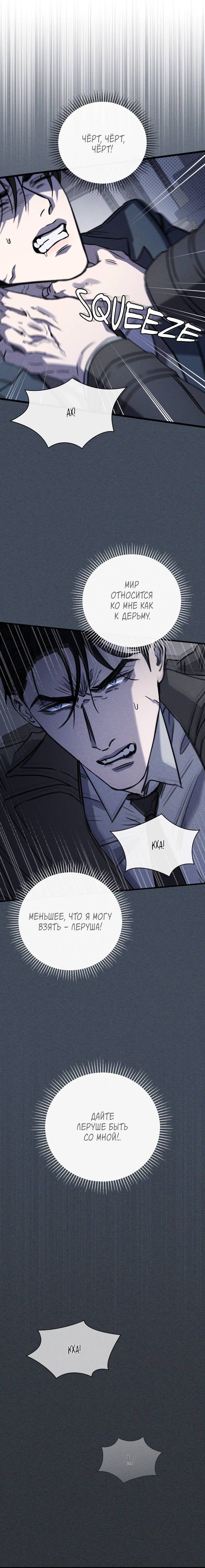 Манга Первая заповедь - Глава 36 Страница 53
