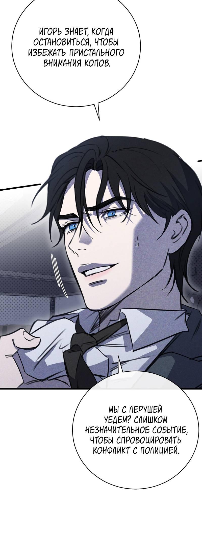 Манга Первая заповедь - Глава 36 Страница 16