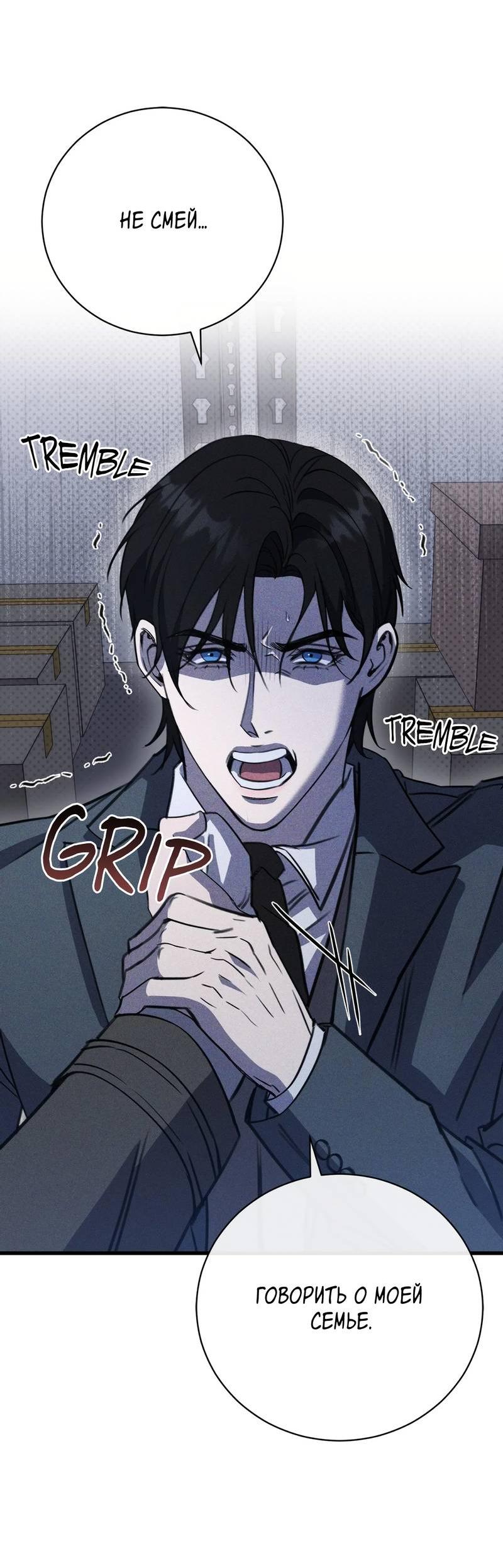 Манга Первая заповедь - Глава 36 Страница 9