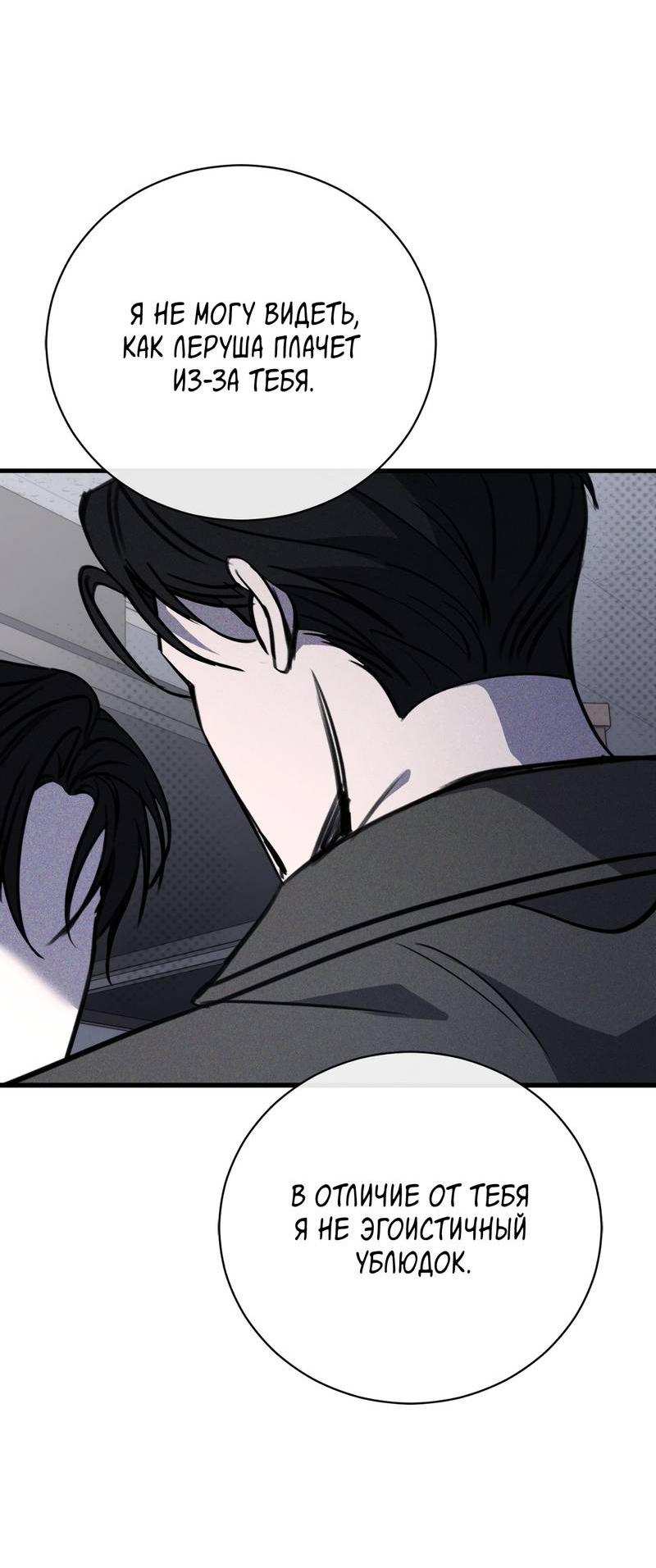 Манга Первая заповедь - Глава 36 Страница 34