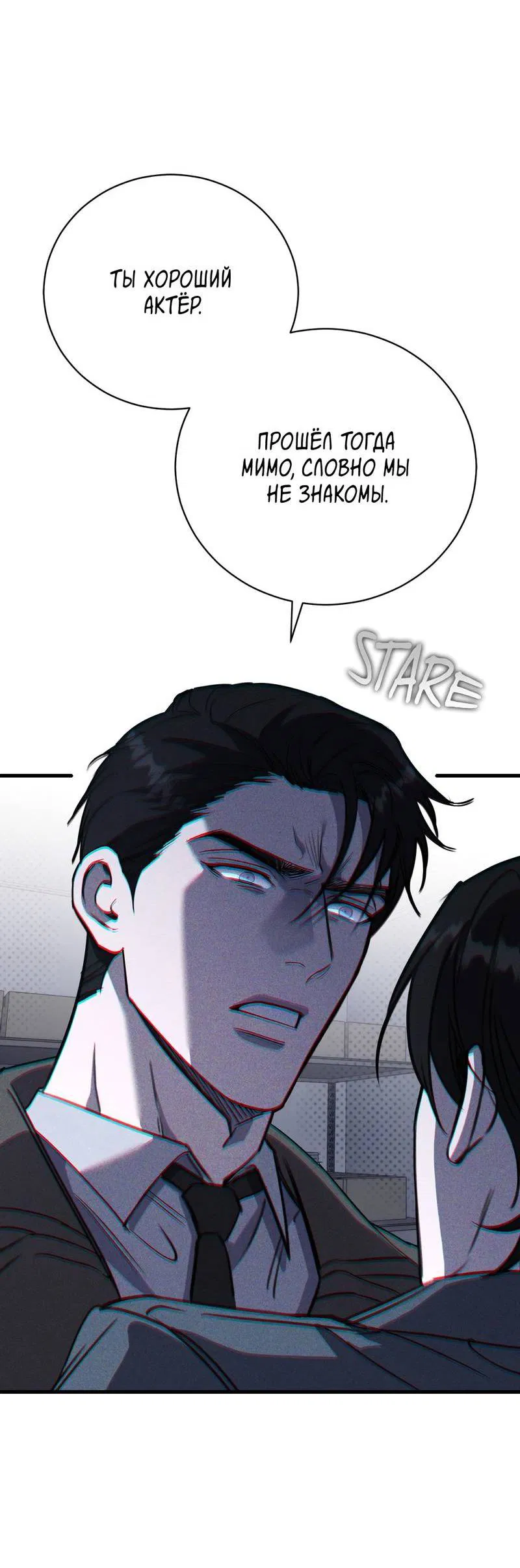 Манга Первая заповедь - Глава 36 Страница 5