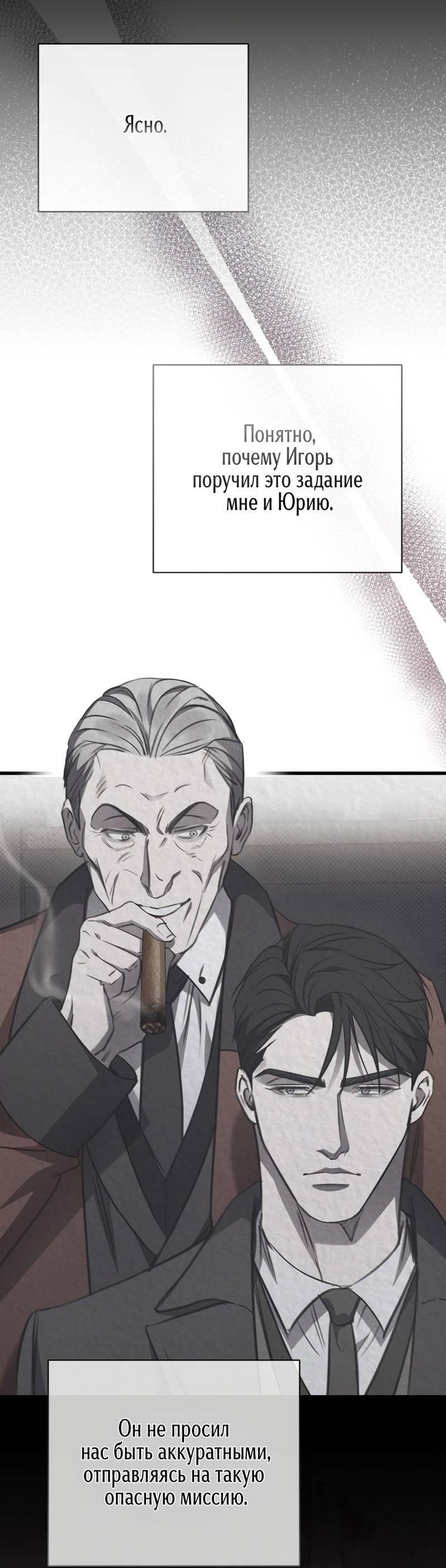 Манга Первая заповедь - Глава 36 Страница 21