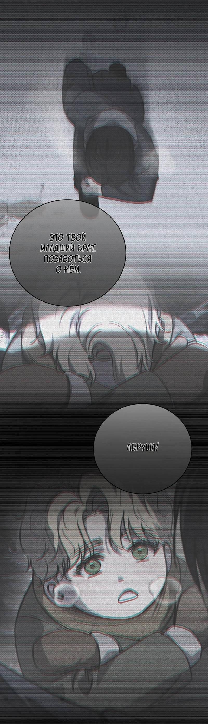 Манга Первая заповедь - Глава 36 Страница 50