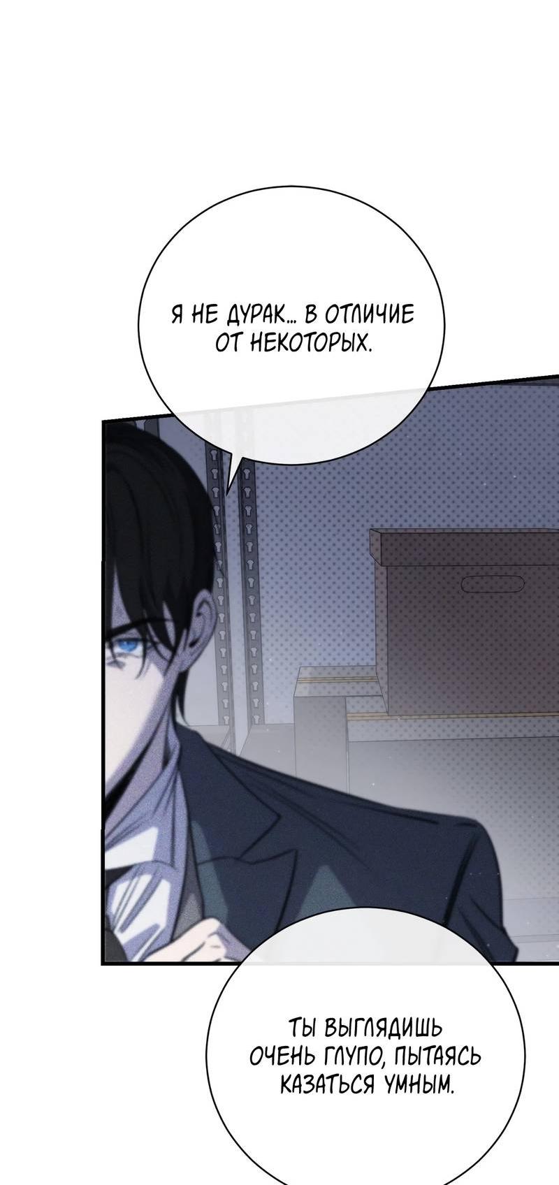 Манга Первая заповедь - Глава 36 Страница 6