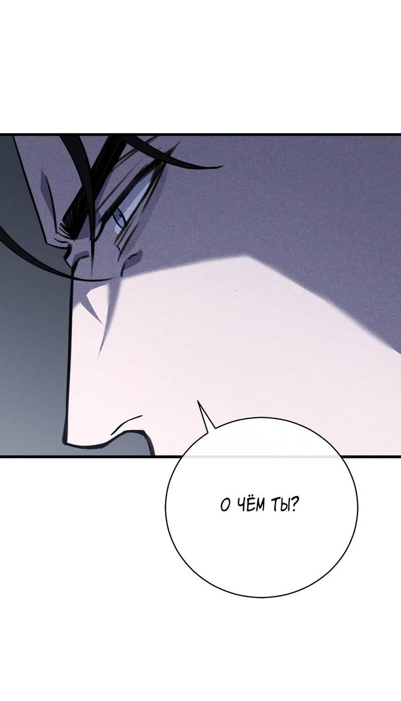 Манга Первая заповедь - Глава 36 Страница 36