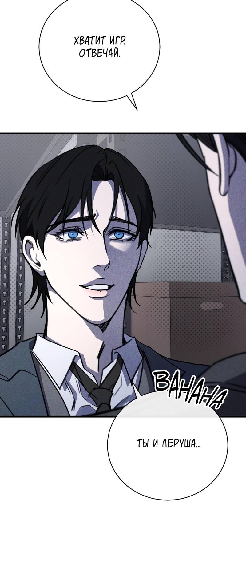 Манга Первая заповедь - Глава 36 Страница 43