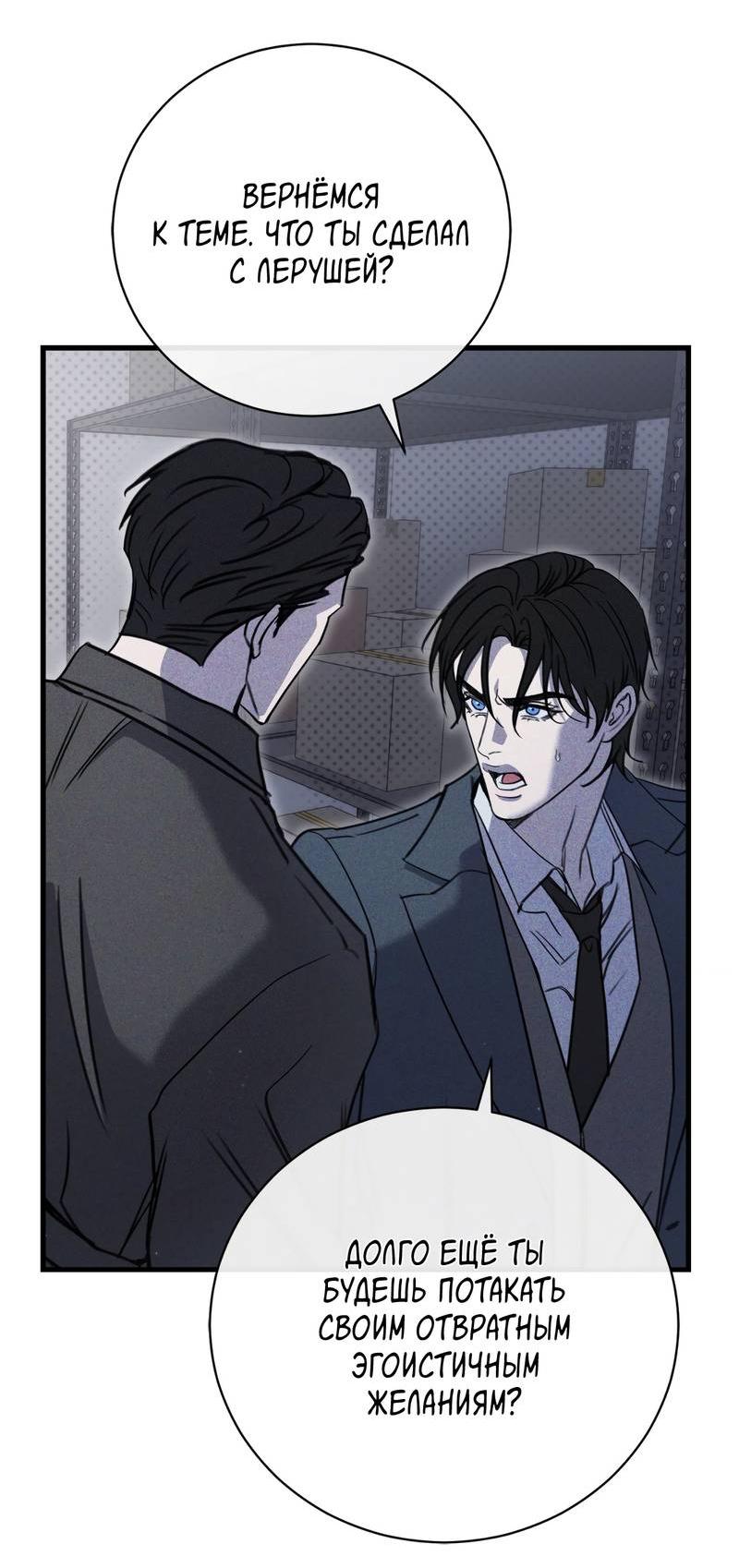 Манга Первая заповедь - Глава 36 Страница 24