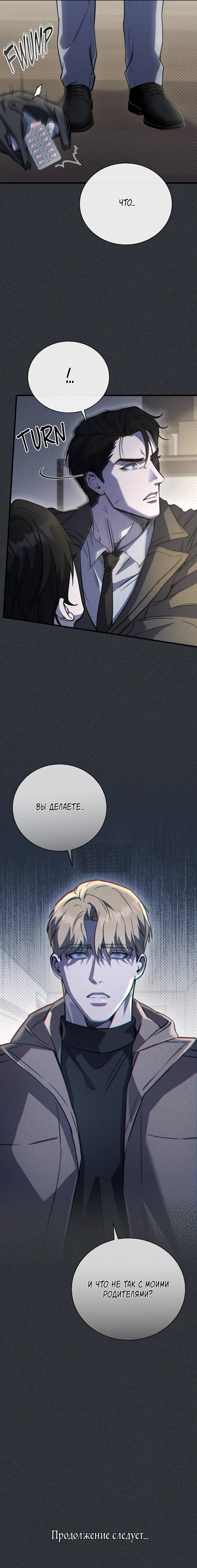 Манга Первая заповедь - Глава 36 Страница 54