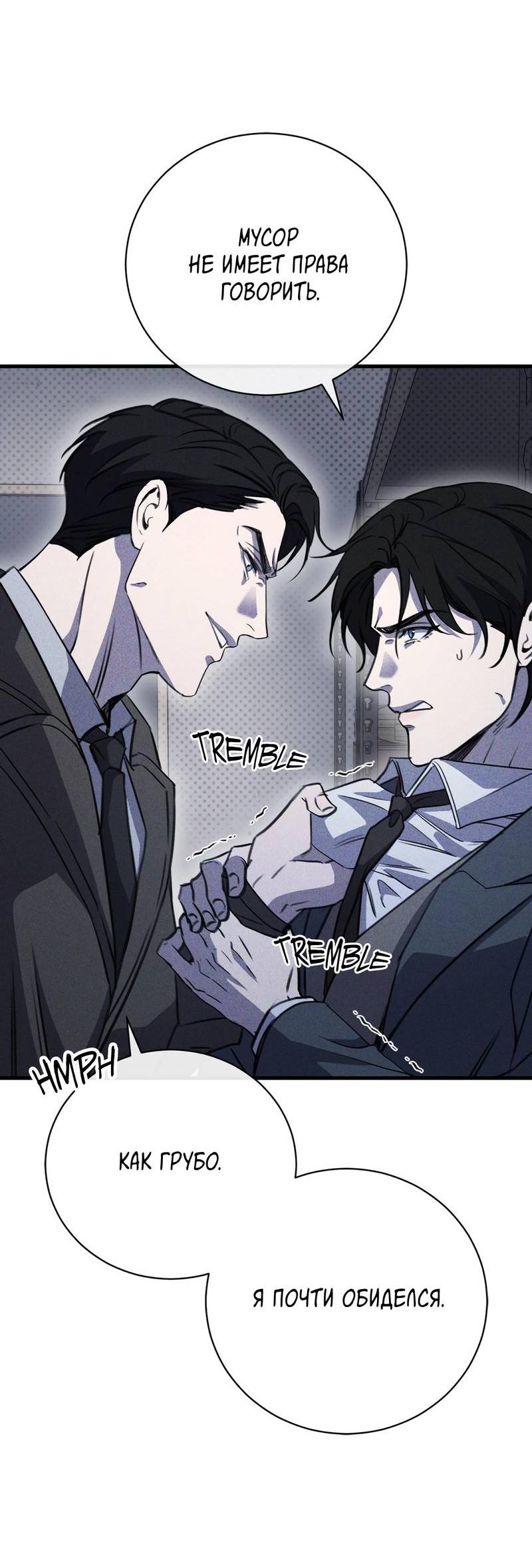 Манга Первая заповедь - Глава 36 Страница 10