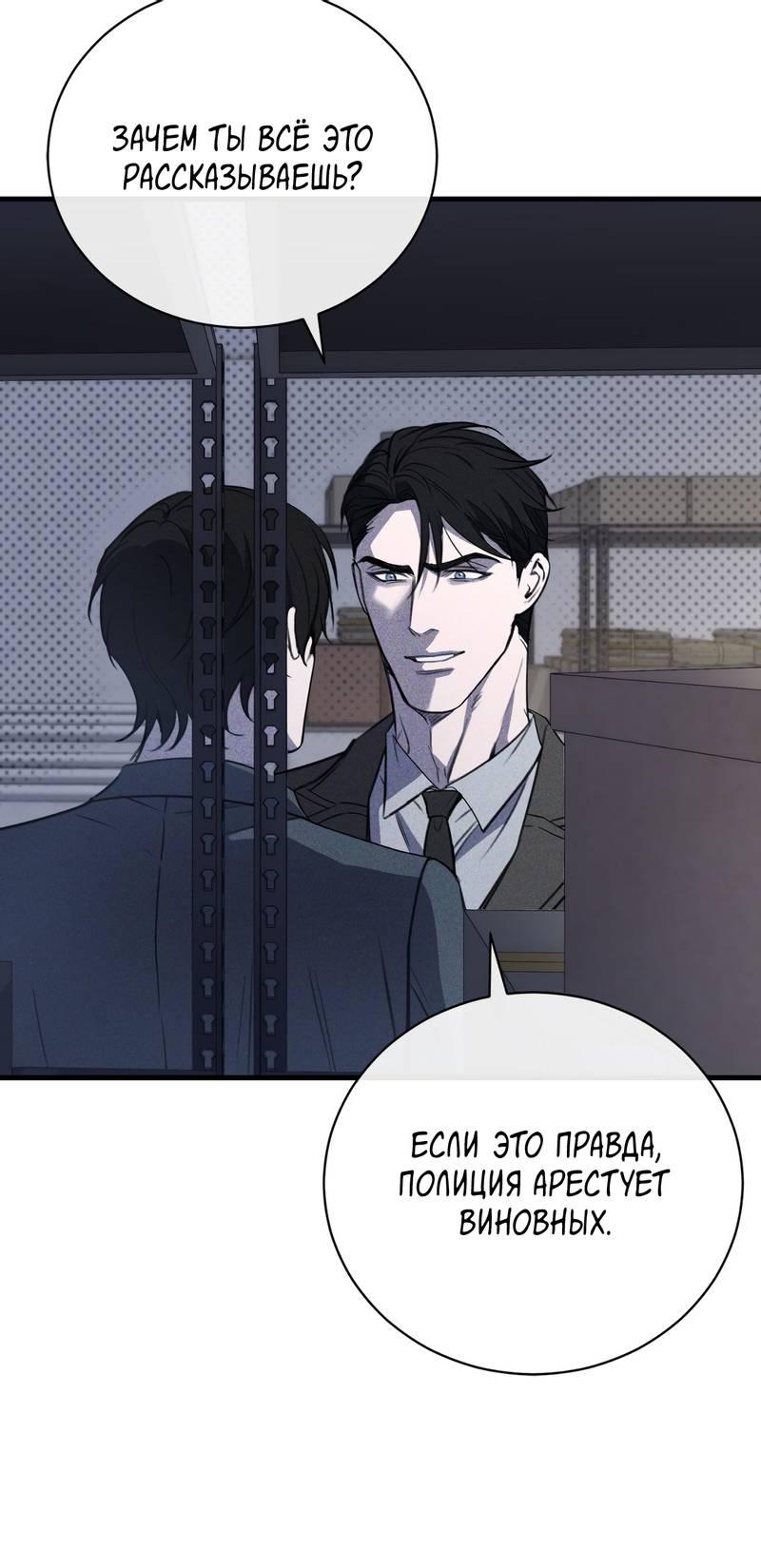 Манга Первая заповедь - Глава 36 Страница 33